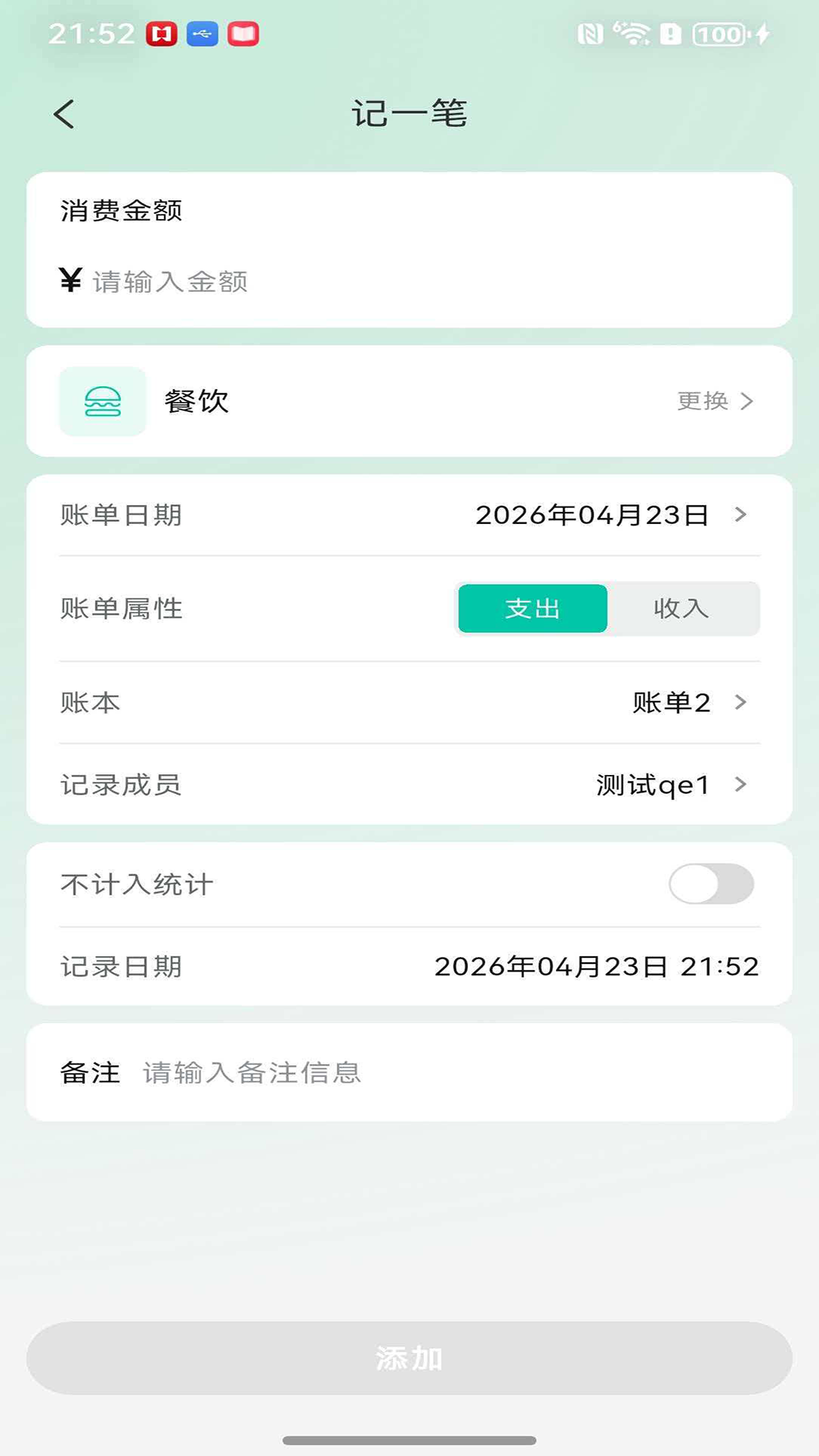 小智记账：记一笔界面，金额、分类与备注